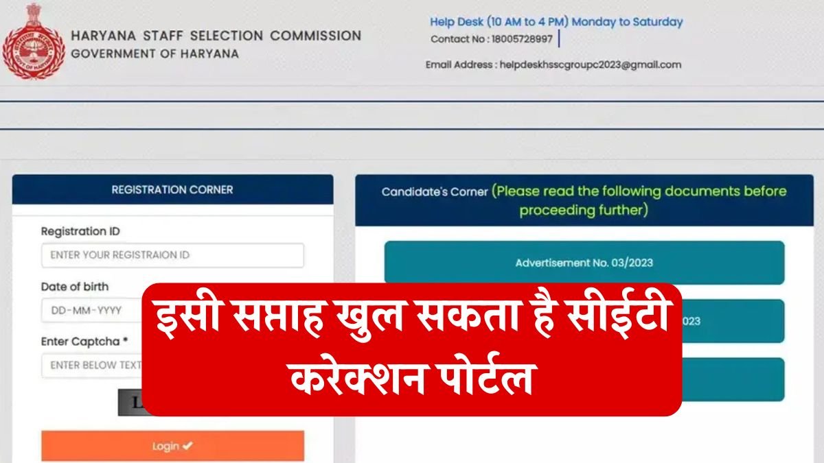 CET correction portal may open this week