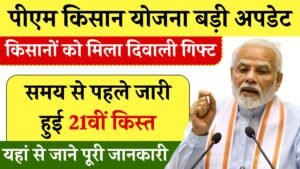 Farmers get Diwali gift, 21st installment of Kisan Yojana released