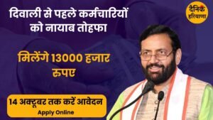 A unique gift for employees before Diwali, they will get Rs 13,000.