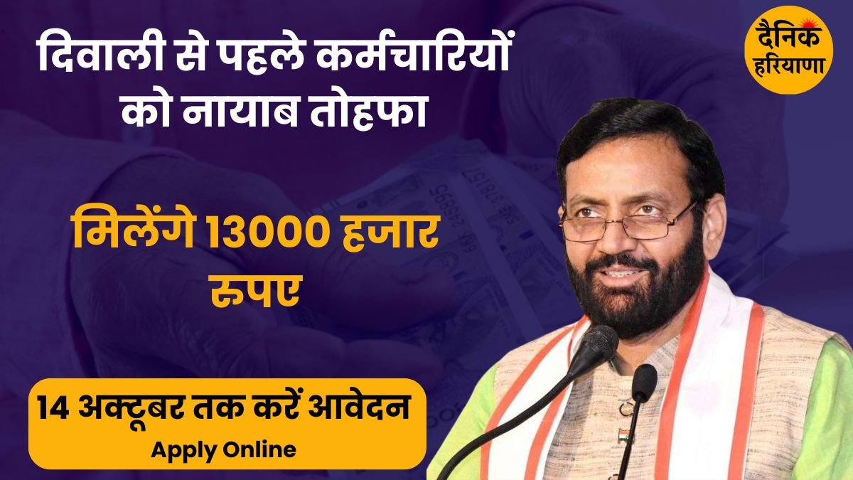 A unique gift for employees before Diwali, they will get Rs 13,000.