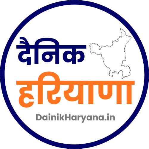 दैनिक हरियाणा