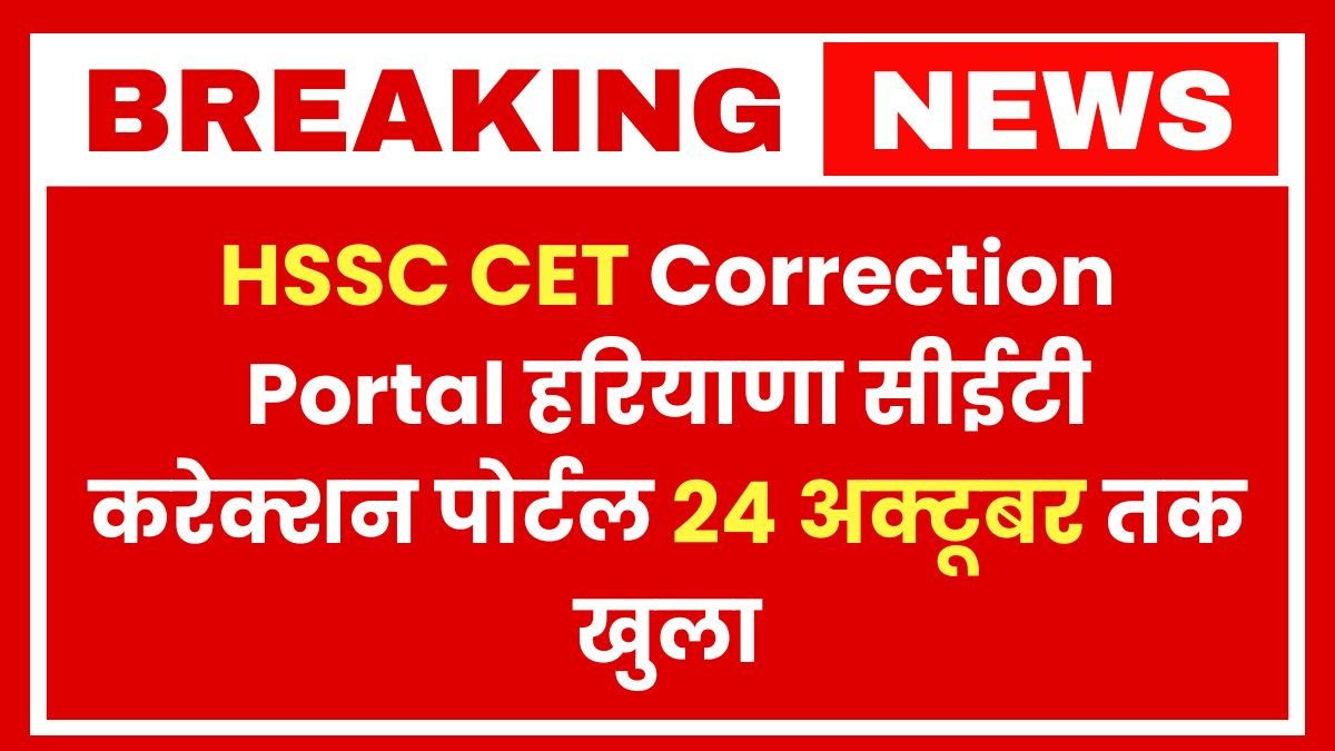 HSSC CET Correction Portal