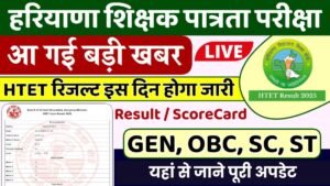 HTET Result 2025