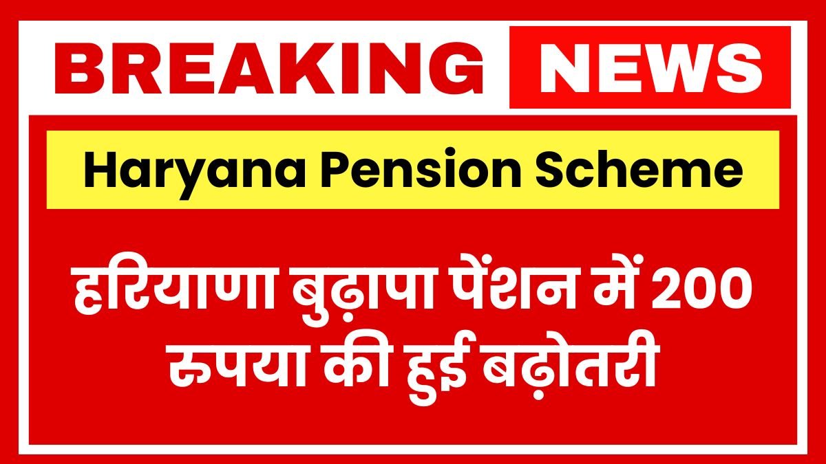 Haryana Pension Scheme