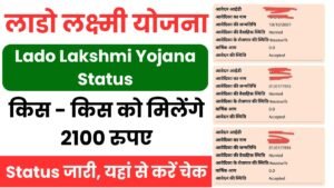 Lado Lakshmi Yojana Status