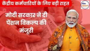 Modi government approves pension option