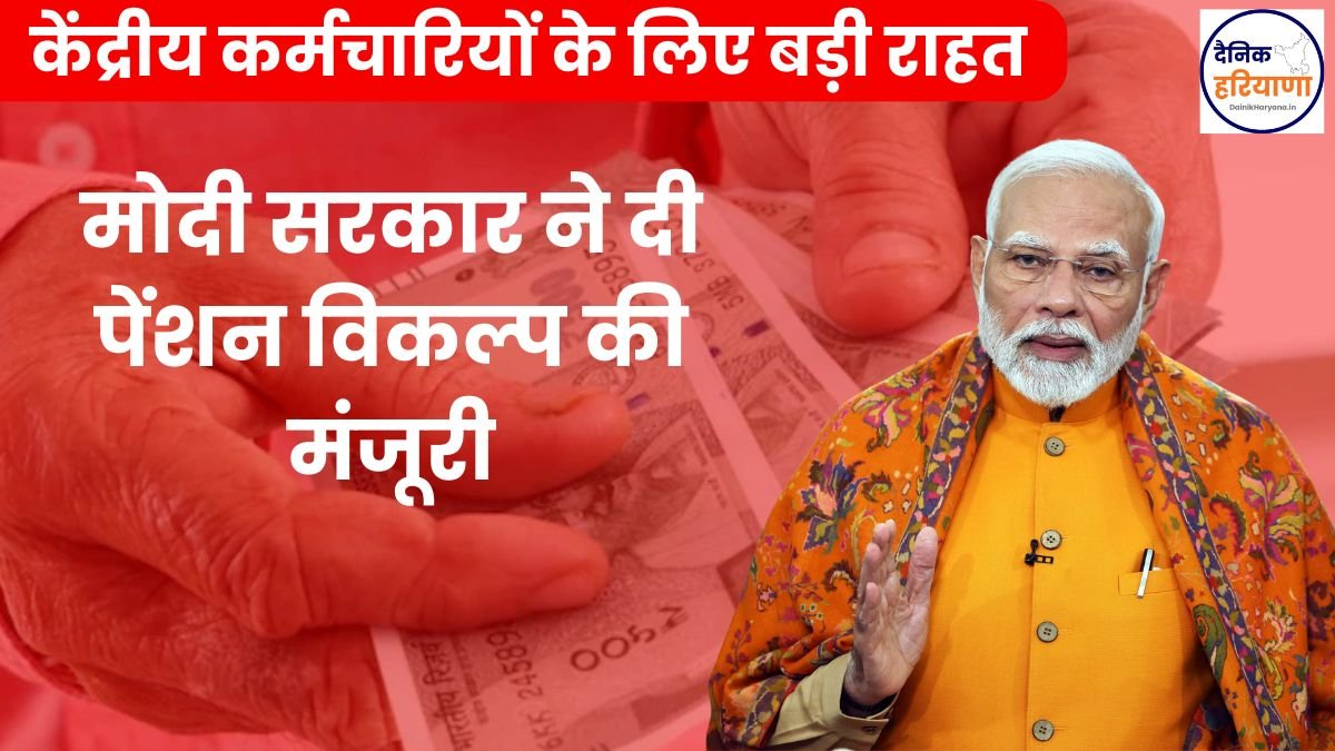 Modi government approves pension option