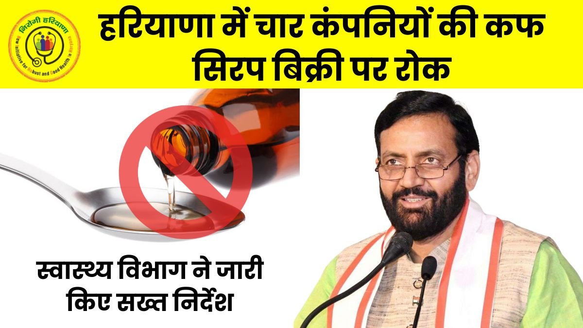 The sale of cough syrups from four companies has been banned in Haryana