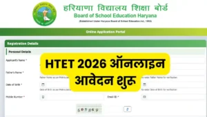 HTET 2026