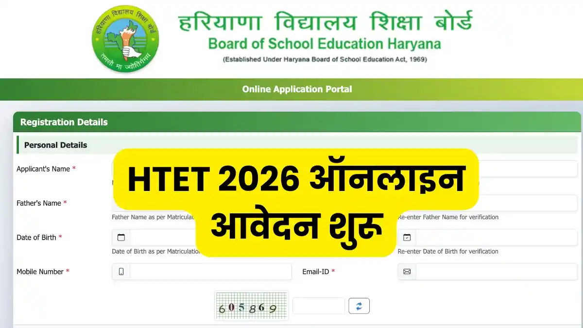 HTET 2026