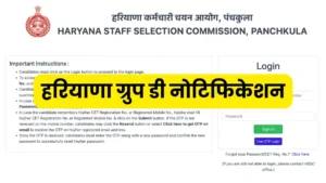 Haryana CET Grouop D Notification