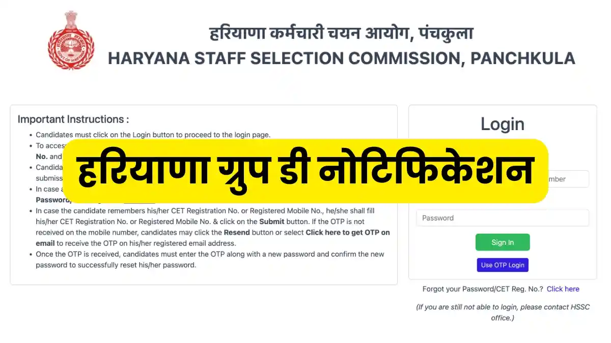 Haryana CET Grouop D Notification