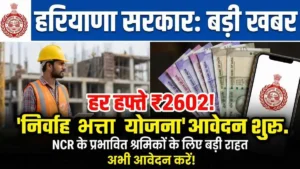 Haryana Nirvah Bhatta Yojana