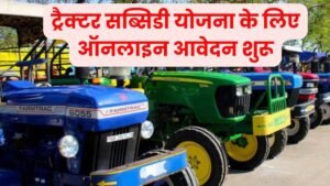 Haryana Tractor Subsidy Yojana 2026