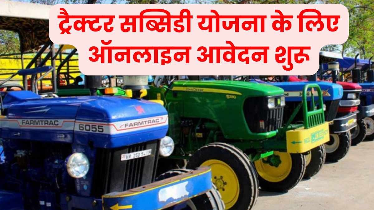 Haryana Tractor Subsidy Yojana 2026