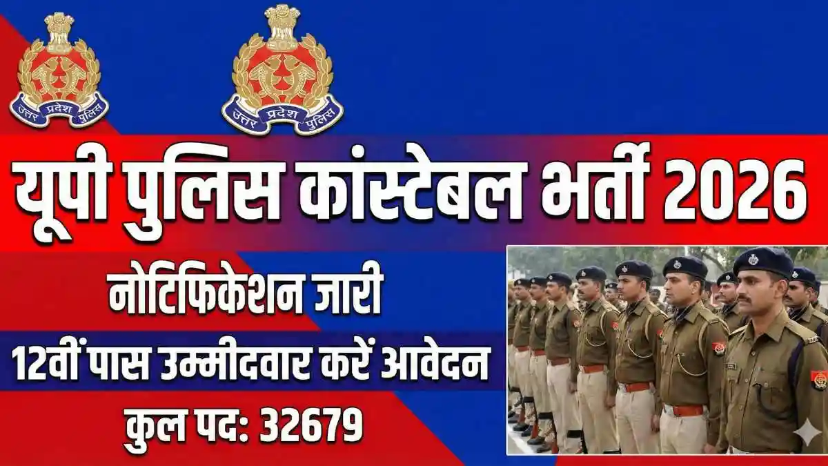 UP Police Constable Vacancy 2026