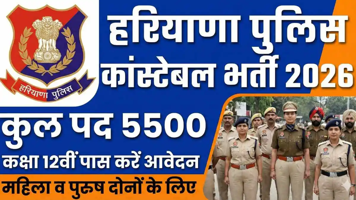 Haryana Police Vacancy 2026