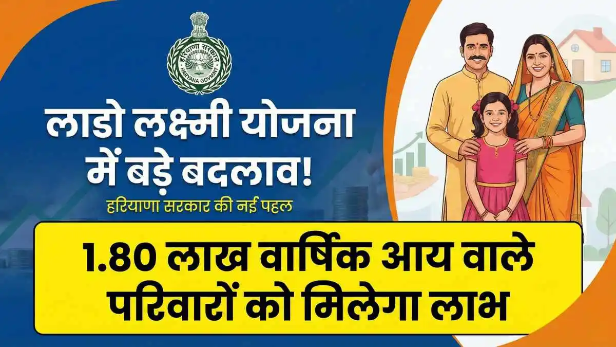 Lado Lakshmi Yojana New Rules 2026
