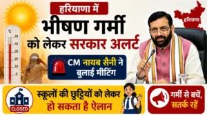 Haryana Schools Summer Holidays