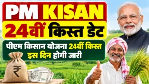 PM kisan Yojana 24th Kist date
