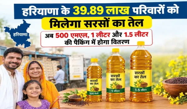 haryana bpl families mustard oil update