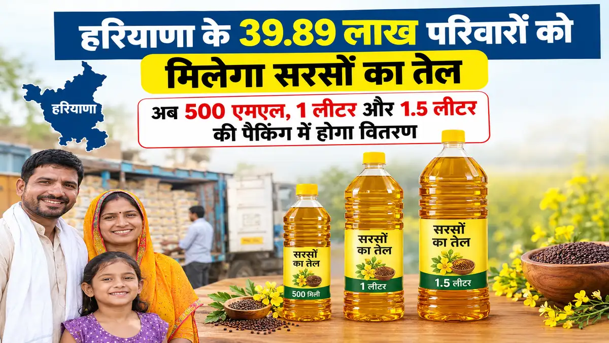 haryana bpl families mustard oil update