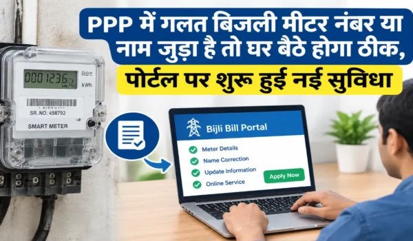 ppp bijli meter update online