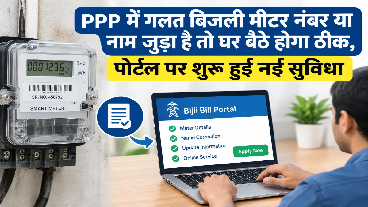 ppp bijli meter update online